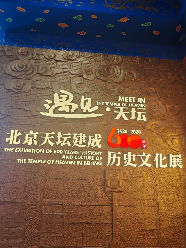 天坛公园旅行图片 5