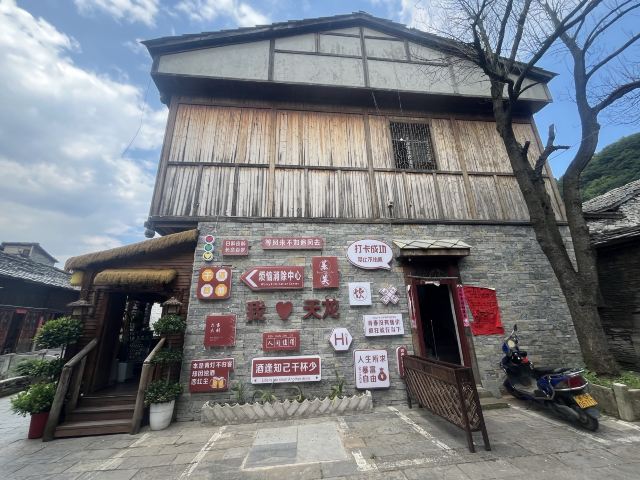 天龙屯堡景区旅行图片 1