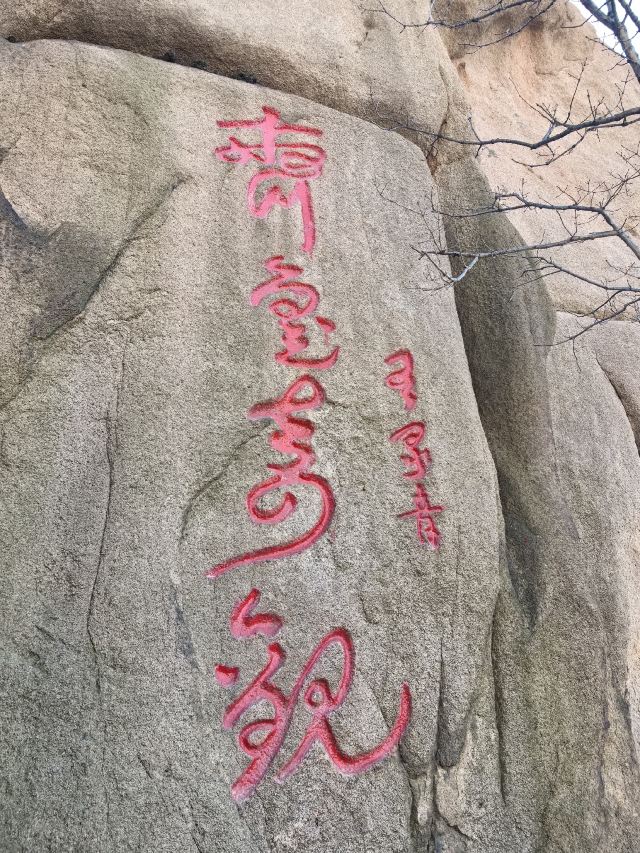 五莲山风景区旅行图片 2