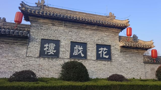 花戏楼旅行图片 1