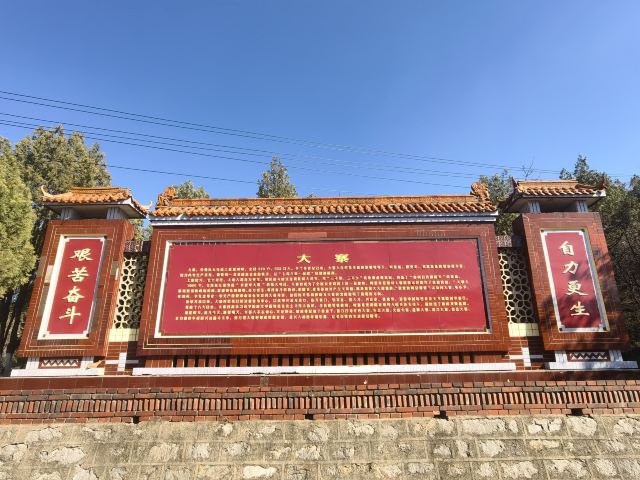 大寨森林公园旅行图片 8