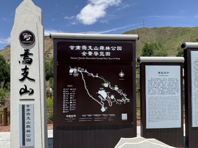 焉支山(暂停开放)旅行图片 3