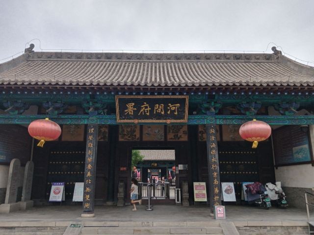 河间府署旅行图片 1