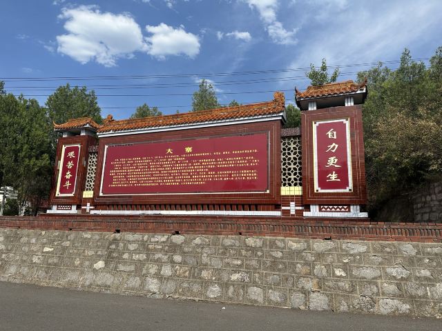 大寨森林公园旅行图片 1