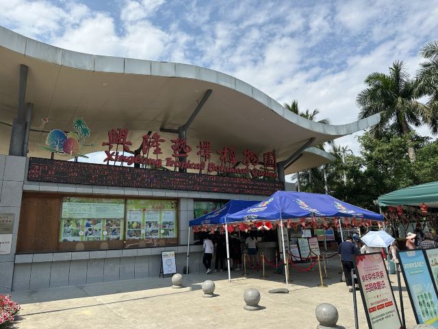 兴隆热带植物园旅行图片 5