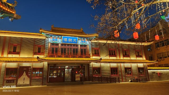 河北省正定县荣国府影视拍摄基地旅行图片 1