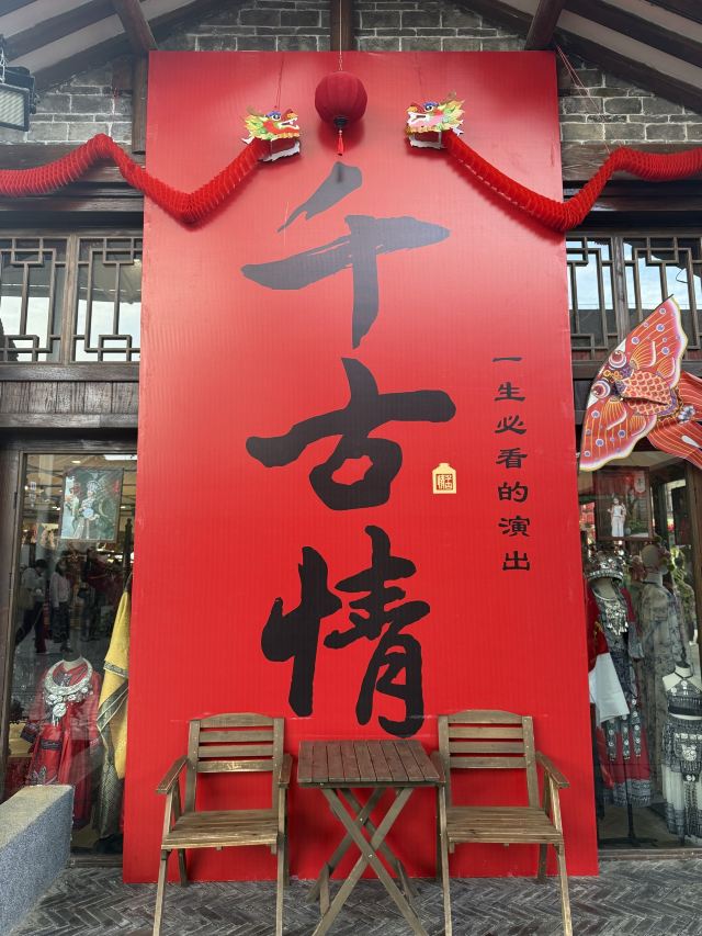 三峡千古情景区旅行图片 2