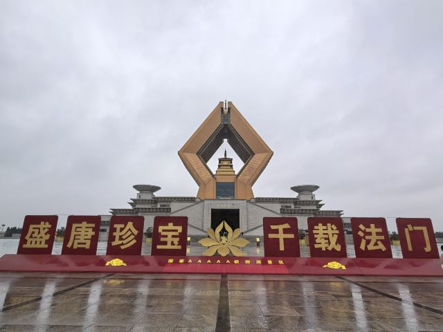 法门文化景区旅行图片 1