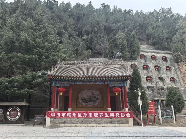 药王山旅行图片 3