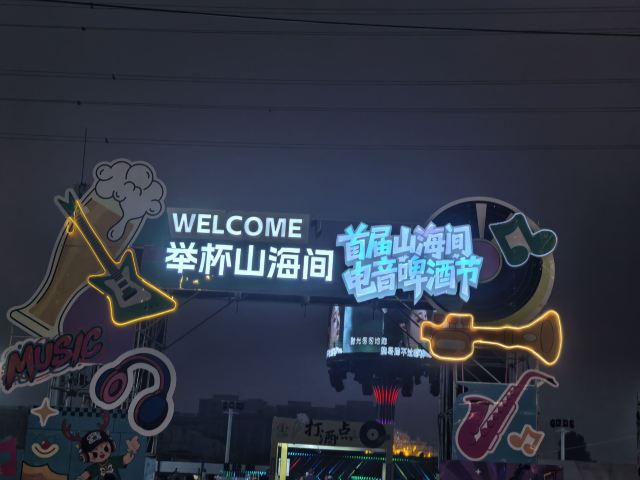 青岛明月·山海间旅行图片 3