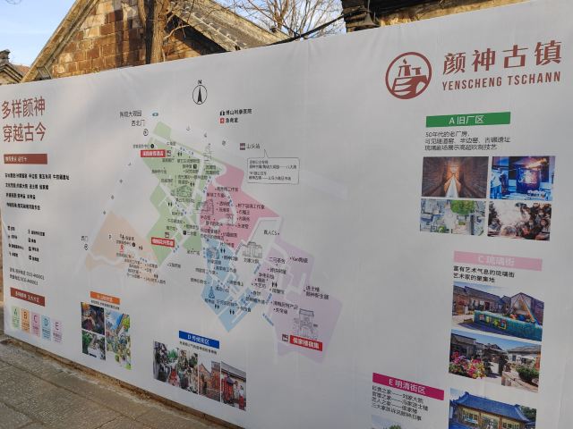 颜神古镇旅行图片 1