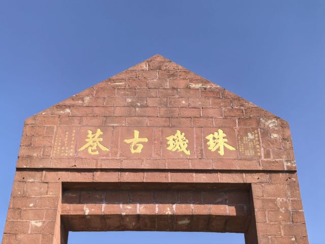珠玑古巷旅行图片 1