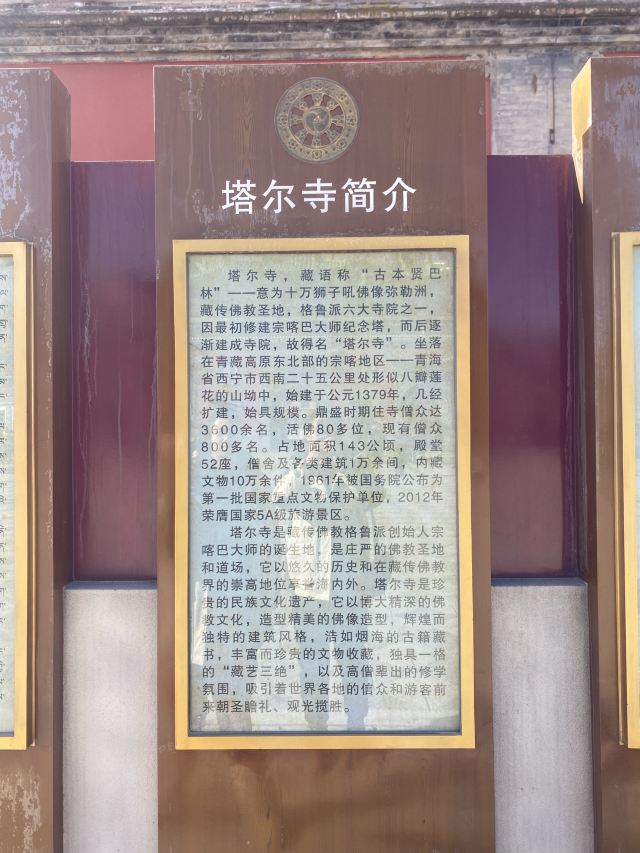 塔尔寺旅行图片 2