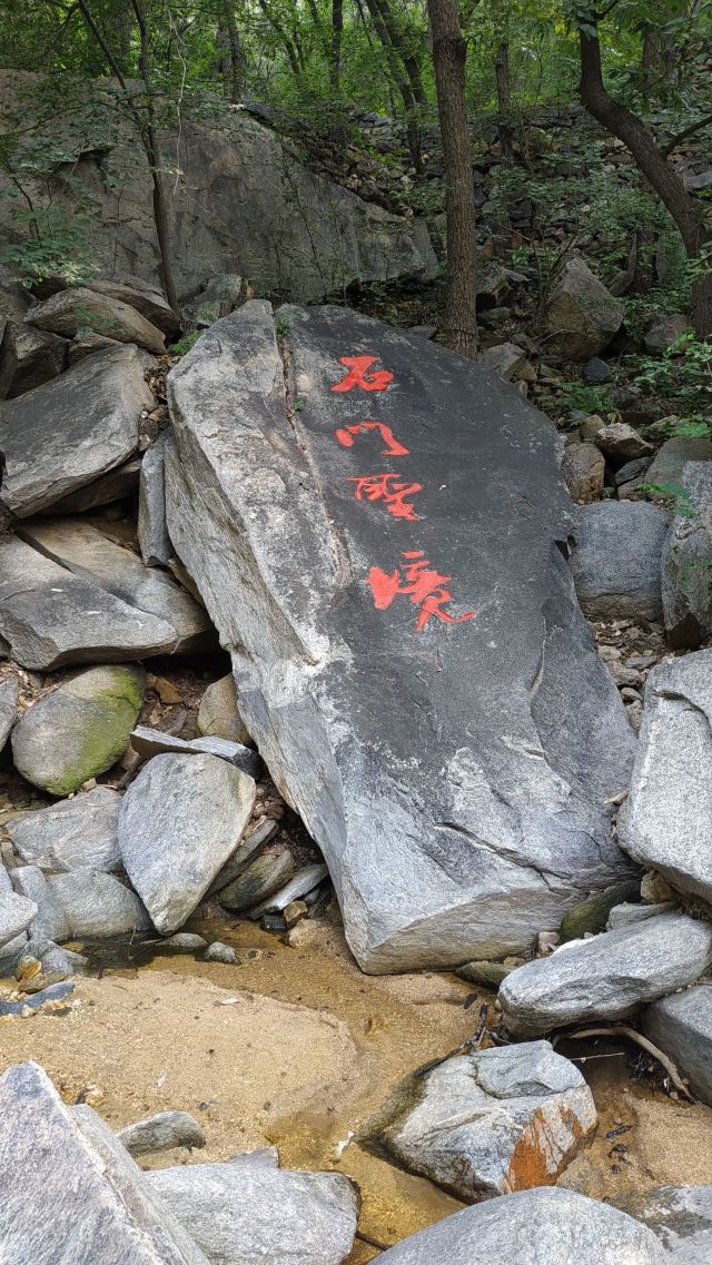 石门山国家森林公园旅行图片 1