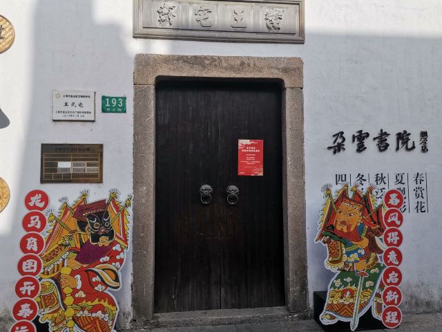 枫泾古镇旅行图片 9