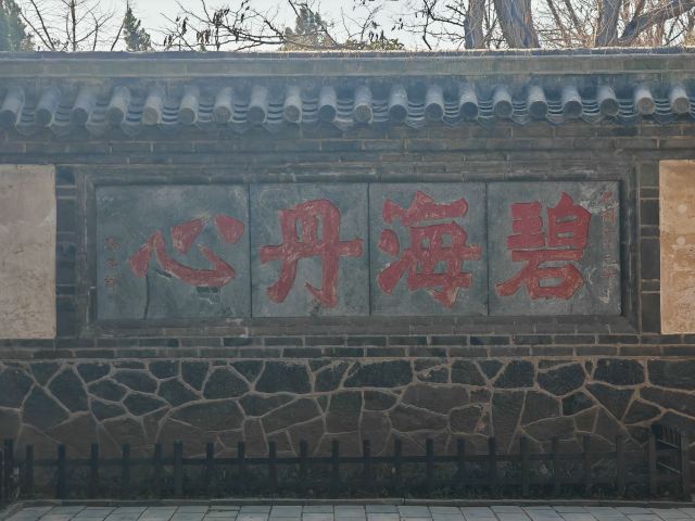 蓬莱阁景区旅行图片 4