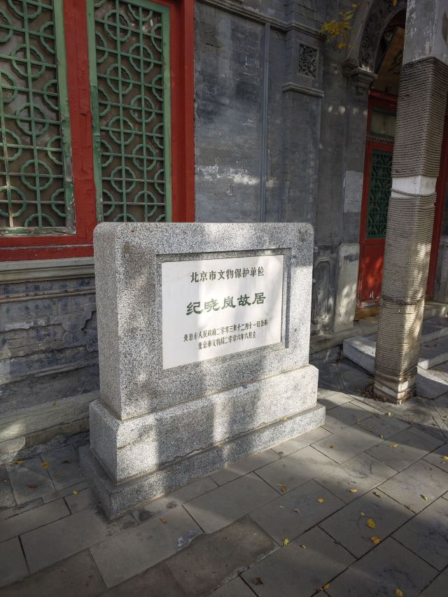 纪晓岚故居旅行图片