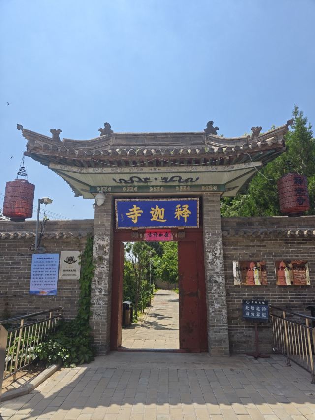 释迦寺(暂停开放)旅行图片 1