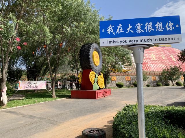 大寨森林公园旅行图片 3