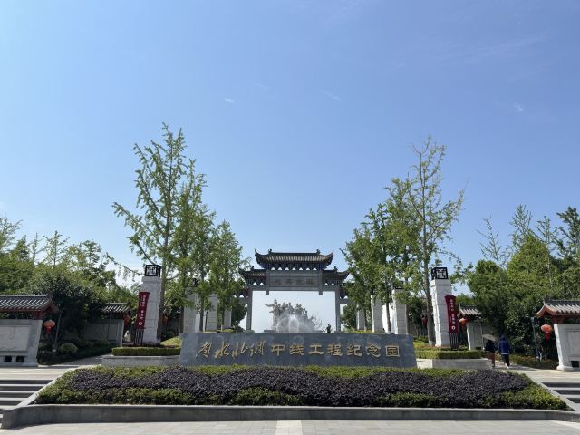 南水北调中线工程纪念园旅行图片 1