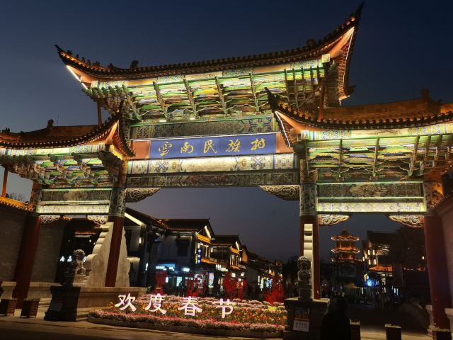 云南民族村旅行图片 1