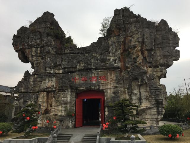 洞天酒海景区旅行图片 1