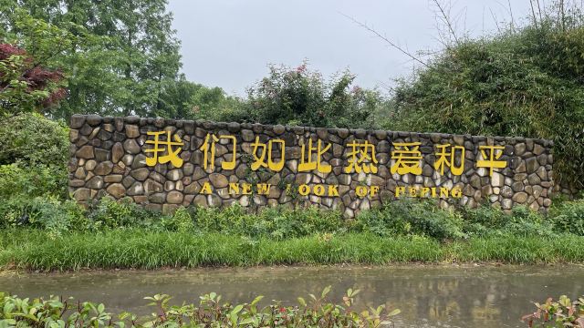 和平古镇旅行图片 5