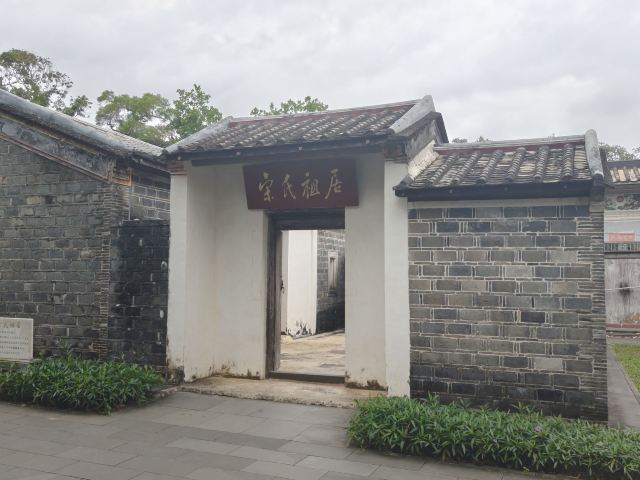宋氏祖居旅行图片 2