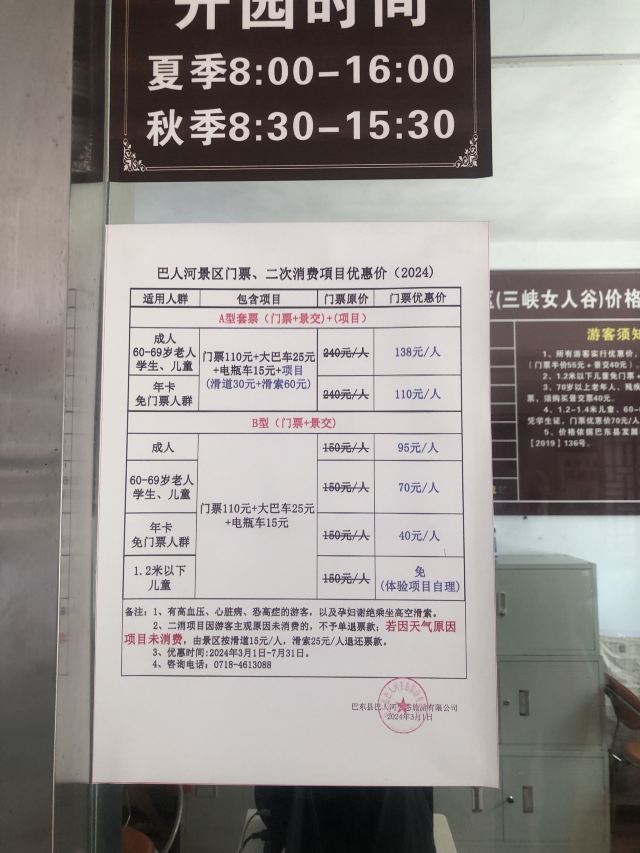 恩施巴人河生态旅游区旅行图片 1