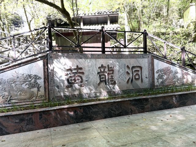 昭君旅游·保康九路寨生态旅游区旅行图片 3
