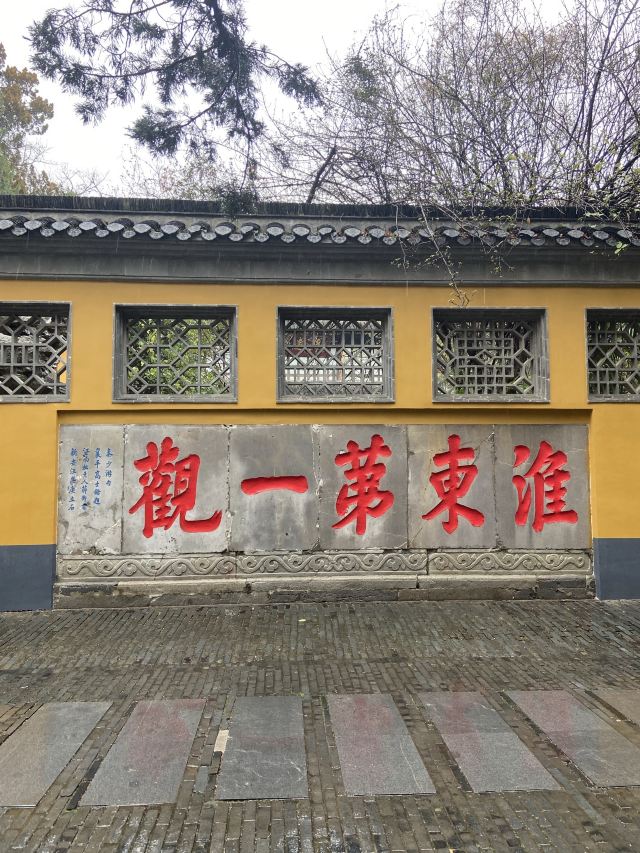 扬州大运河文化旅游度假区·大明寺旅行图片 1