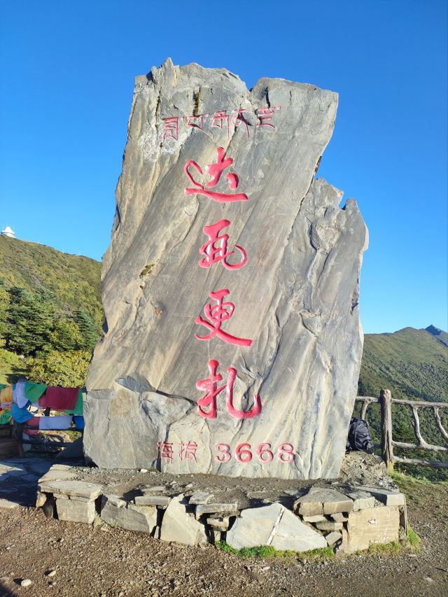 达瓦更扎景区旅行图片 8