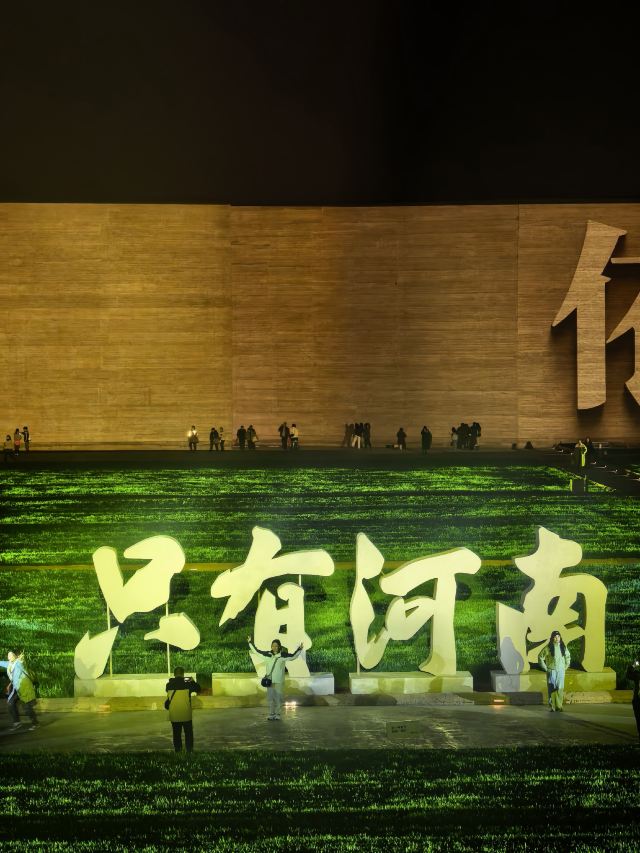 只有河南·戏剧幻城旅行图片 1