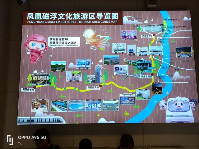 凤凰磁浮观光快线旅行图片 1