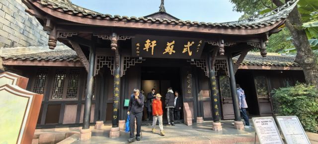 三苏祠旅行图片 4