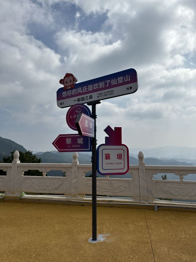 仙堂山萌宠园旅行图片 6