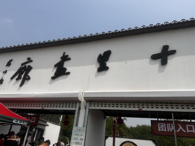 太子岛十里画廊旅行图片 2
