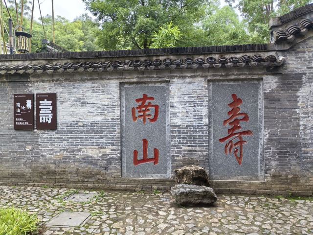 南山风景区旅行图片 3