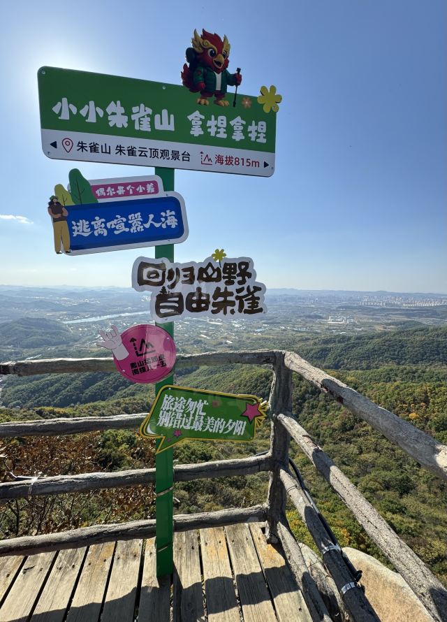 朱雀山国家森林公园旅行图片 5