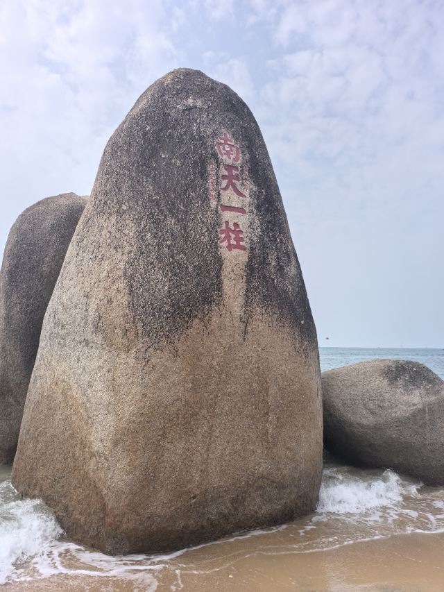 天涯海角游览区旅行图片 1