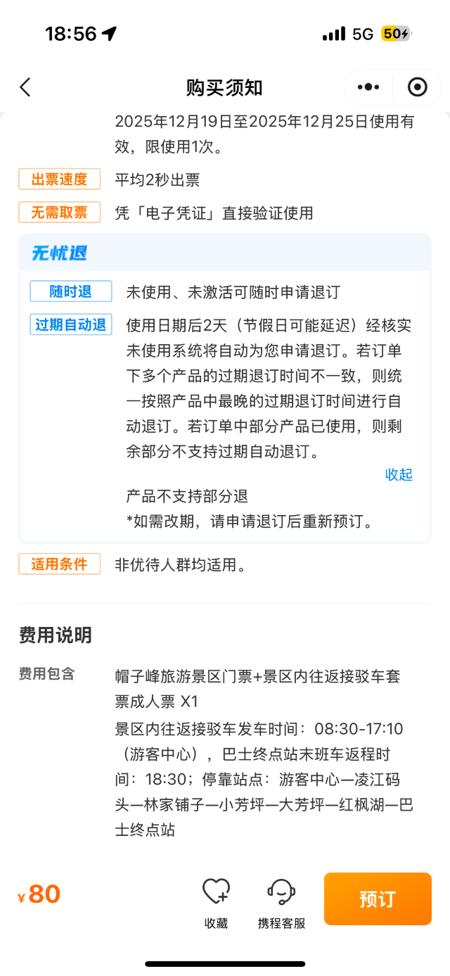 南雄帽子峰旅游景区旅行图片 1