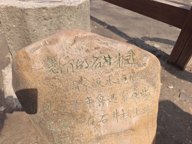 鲁迅故里旅行图片 1