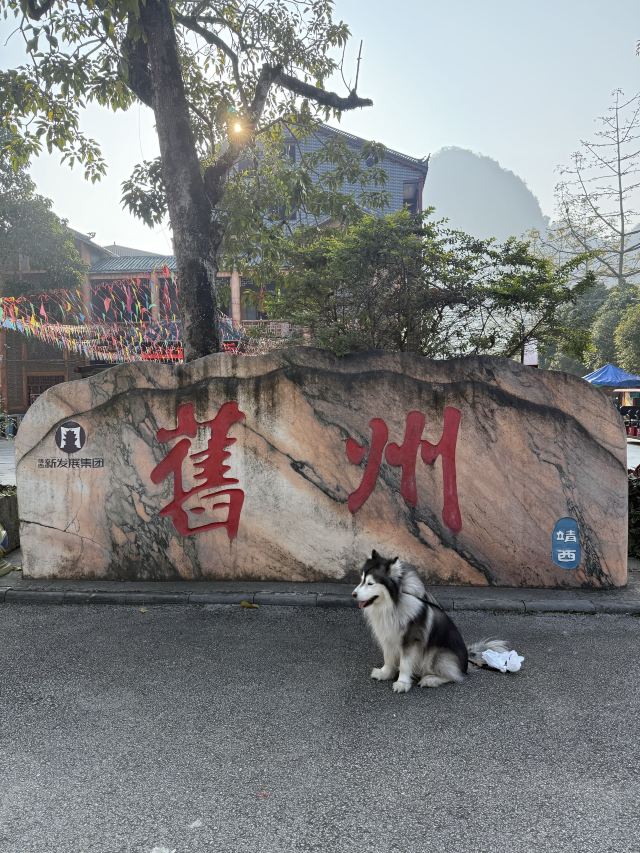 旧州景区旅行图片 4