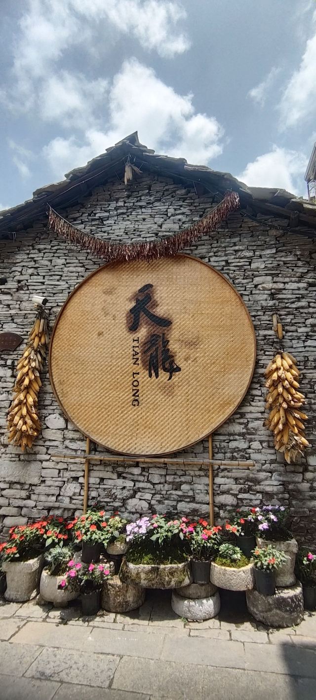 天龙屯堡景区旅行图片 2