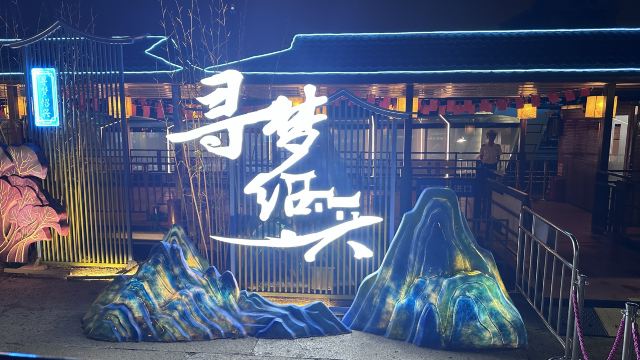 醉游长歌·寻梦绍兴水上游旅行图片 3