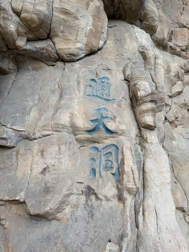 苍岩山风景名胜区旅行图片 8