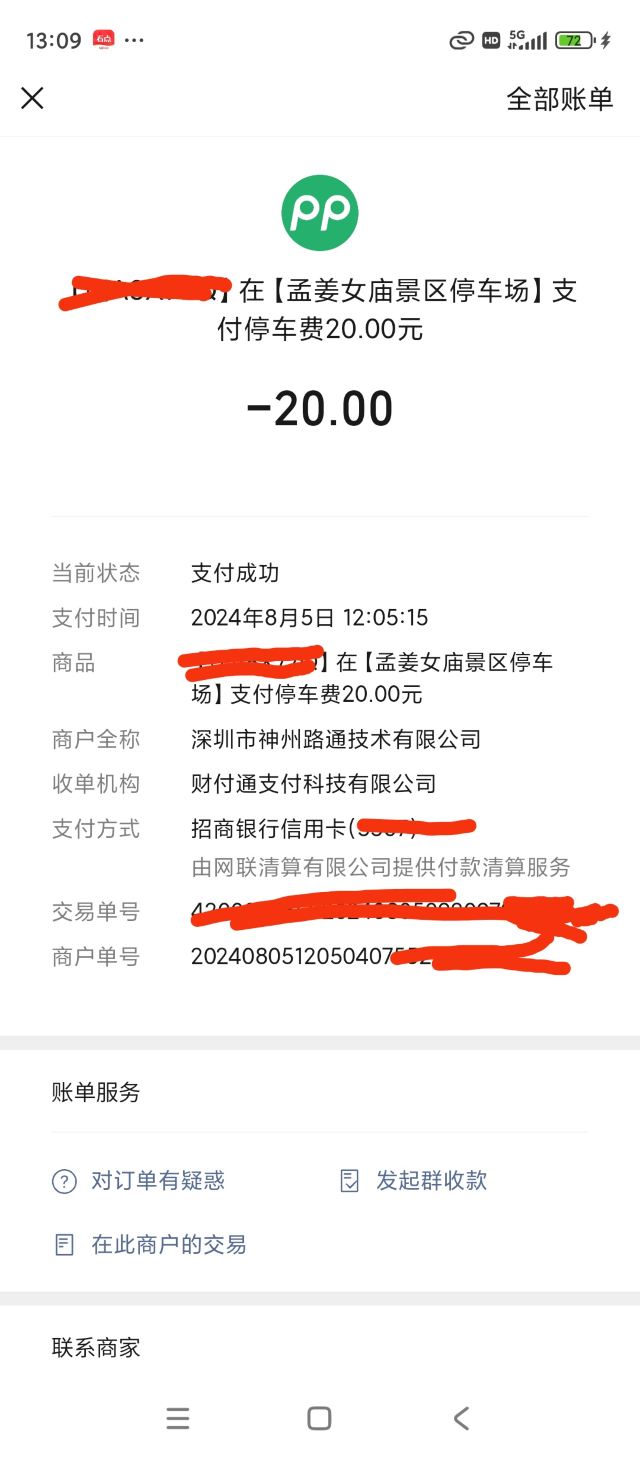 孟姜女庙旅行图片 9