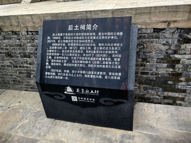 后土祠风景区旅行图片 1