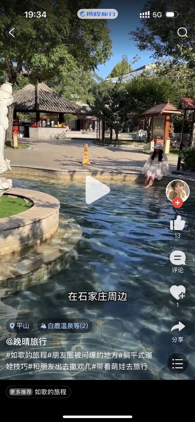 白鹿温泉旅行图片 1