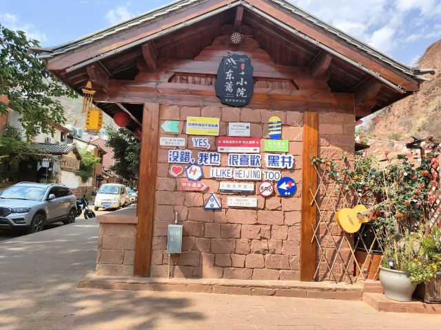 黑井古镇旅行图片 8